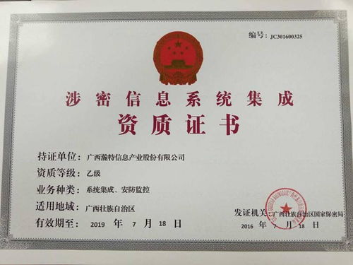 涉密信息系統(tǒng)集成資質(zhì)申請(qǐng)指南 企業(yè)必知的核心要點(diǎn)與流程